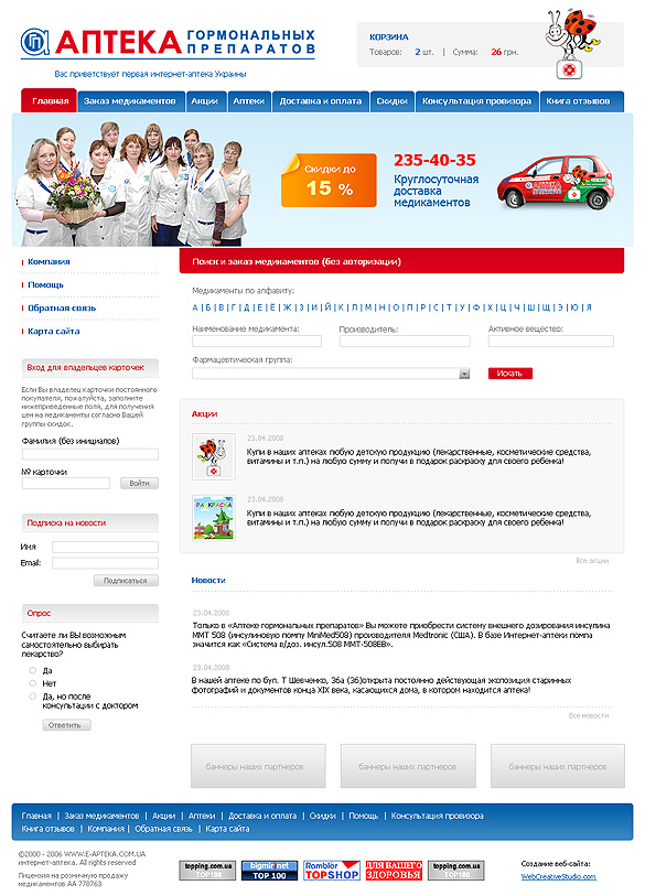 сайты интернет аптек