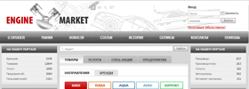 Веб-портал "ENGINE-MARKET"
