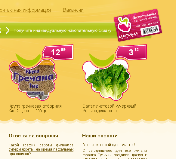 Разработка корпоративного сайта для сети магазинов «Малина маркет». Рис. 3