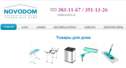 Создан интернет-магазина товаров для дома NOVODOM.UA