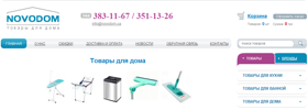 Создан интернет-магазин товаров для дома NOVODOM.UA