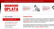 Дизайн веб-сайта для системы "OPLATA"