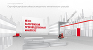 Веб-сайт для "УГМК. Запорожский Производственный Комплекс"